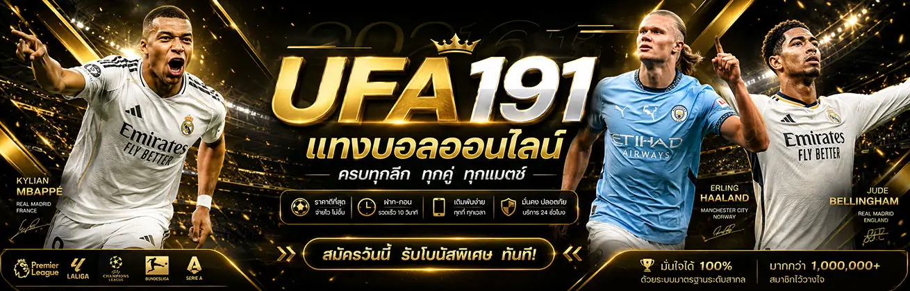 ทางเข้า UFA191