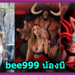 bee999 น้องบี