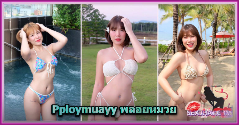 Pploymuayy พลอยหมวย